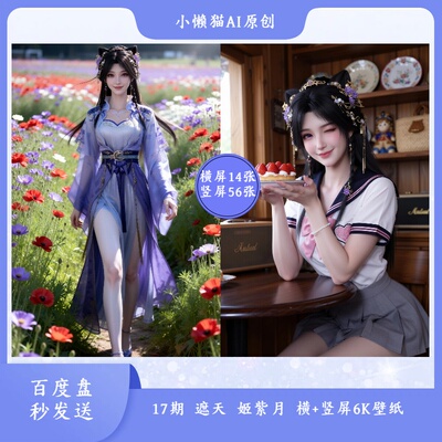 17期遮天 姬紫月2K-6K超清壁纸 电脑平板手机通用壁纸