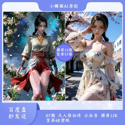 07期凡人修仙传  公孙杏唯美2K-6K超清壁纸 电脑平板手机通用壁纸