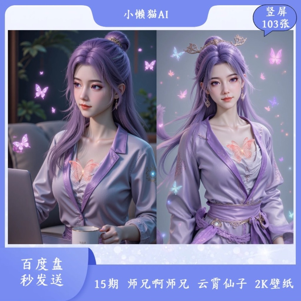 15期师兄啊师兄 云霄仙子2K壁纸 手机通用壁纸