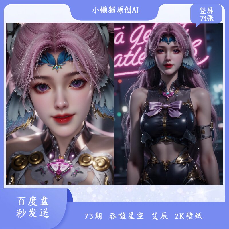73期吞噬星空  艾辰2K壁纸   手机通用壁纸