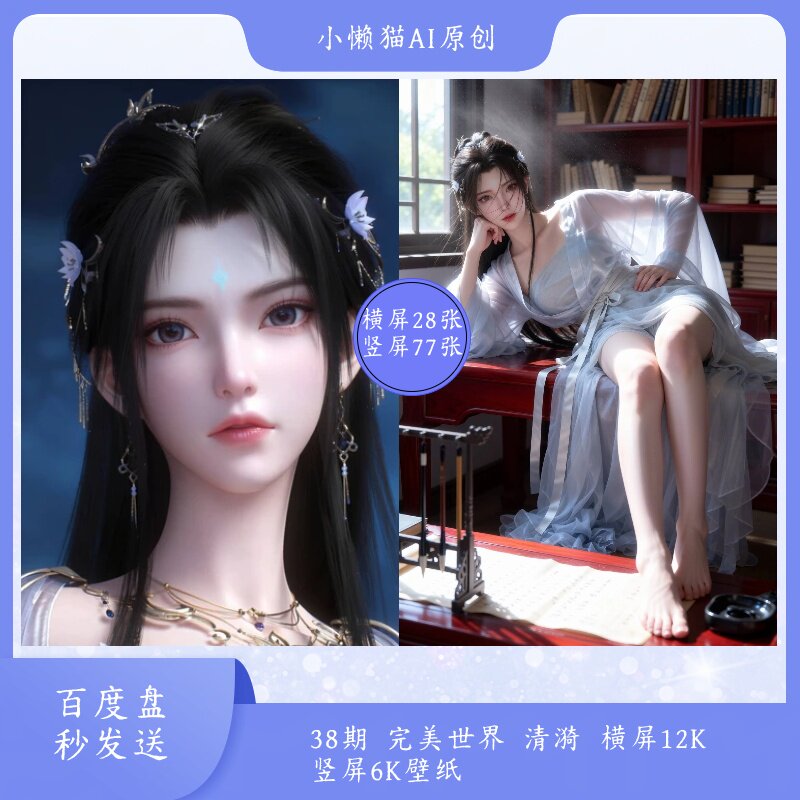 38期完美世界  清漪2K-6K超清壁纸 电脑平板手机通用壁纸