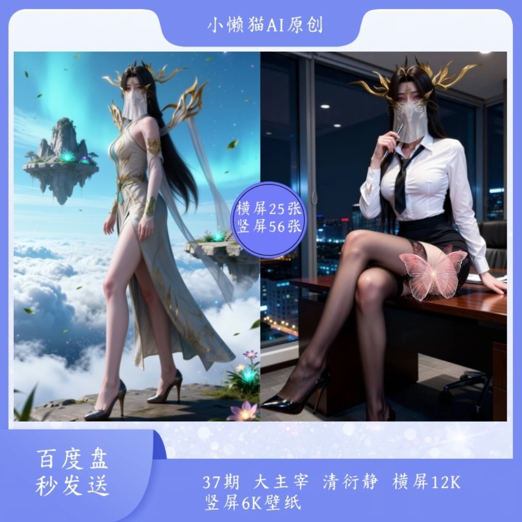 37期大主宰  清衍静2K-6K超清壁纸 电脑平板手机通用壁纸