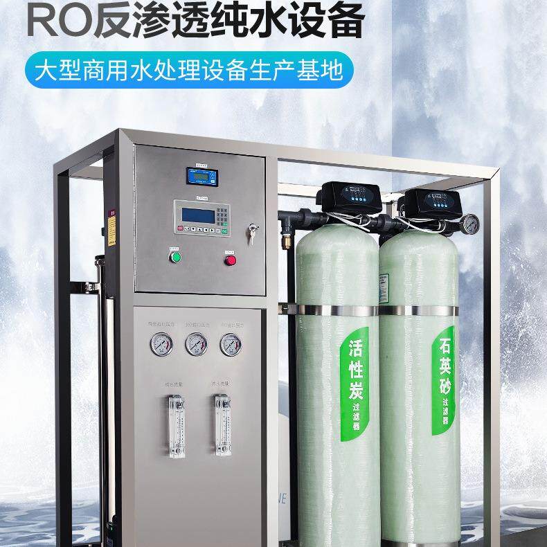 反渗透工业纯水设备逆渗透水处理反渗透设备全自动反渗透纯水设备