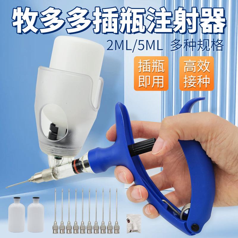 牧多多兽用连续注射器猪牛羊家禽用插瓶式疫苗连续注射器剂量可调