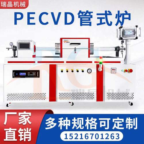 厂家定制PECVD管式炉射频等离子气相沉积炉半导体实验室薄膜制备