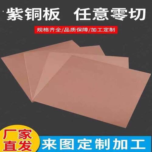 紫铜板 加工铜片 可零切 激光切割 折弯