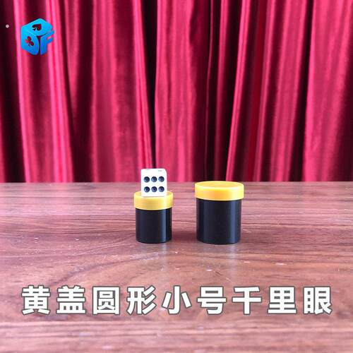 心灵骰子 预言骰子圆形千里眼双筒听骰简近景魔术道具