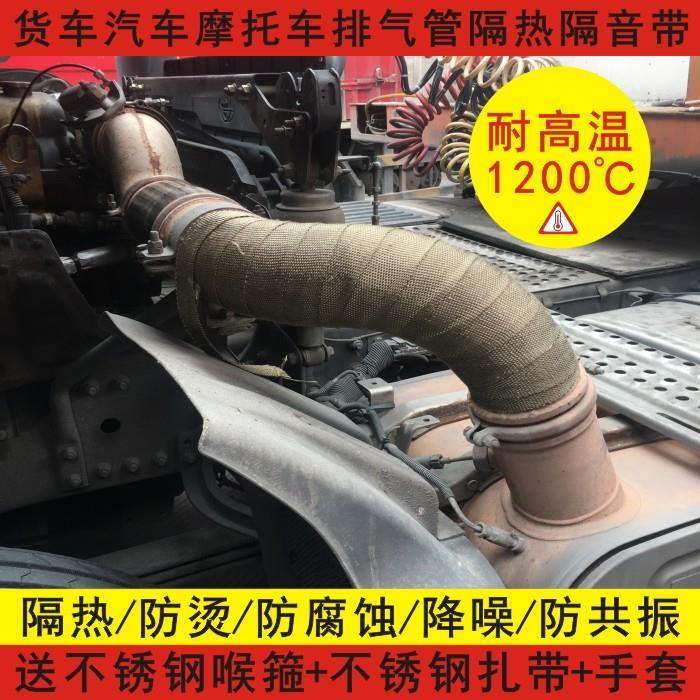 厂家直销机车排气管隔热带防烫耐高温柴油车排气管保温防止结晶