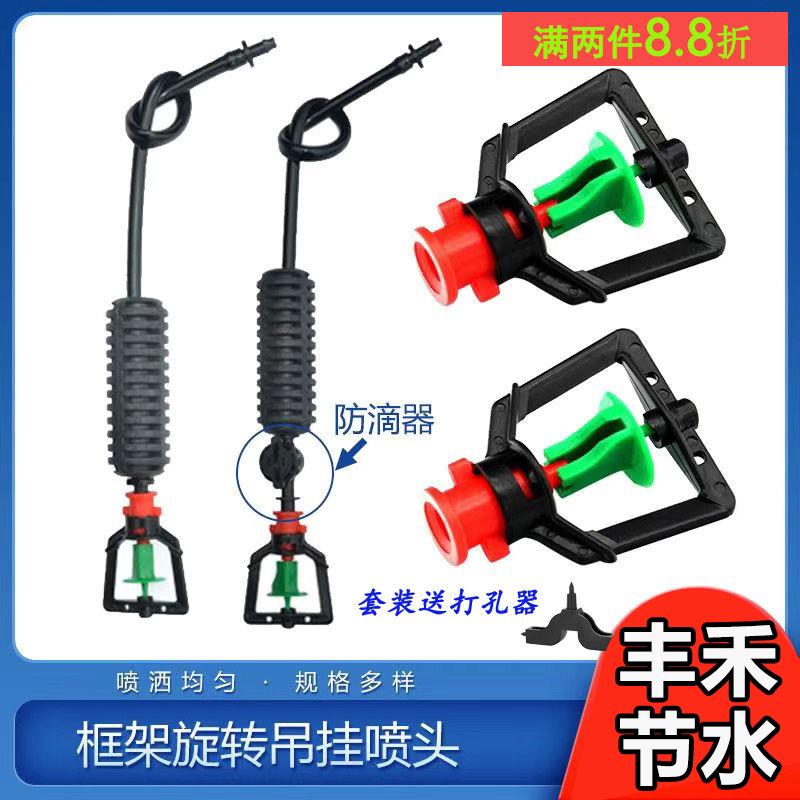 自动浇水神器一整套吊喷头全套旋转喷头大棚降温喷淋倒挂农用