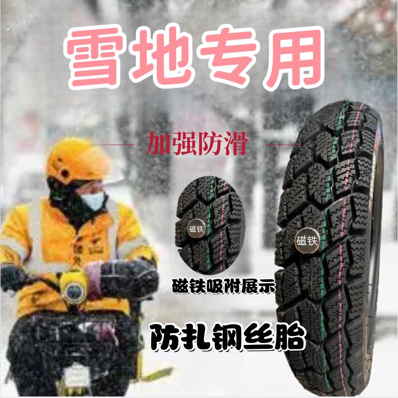 电动车雪地轮胎.00-10外卖踏板摩托车真空轮胎钢丝防滑八层