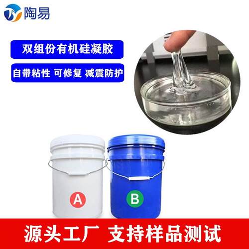 厂家供应双组份有机硅凝胶精密模块传感器灌封胶方便返修防水密封