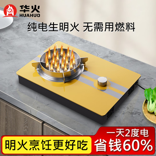 华火220V3000W台式电燃灶免燃料