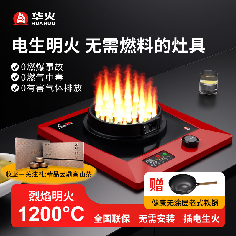 华火台嵌两用电火灶纯电生明火家用公寓农村220V电燃灶炒菜烹饪