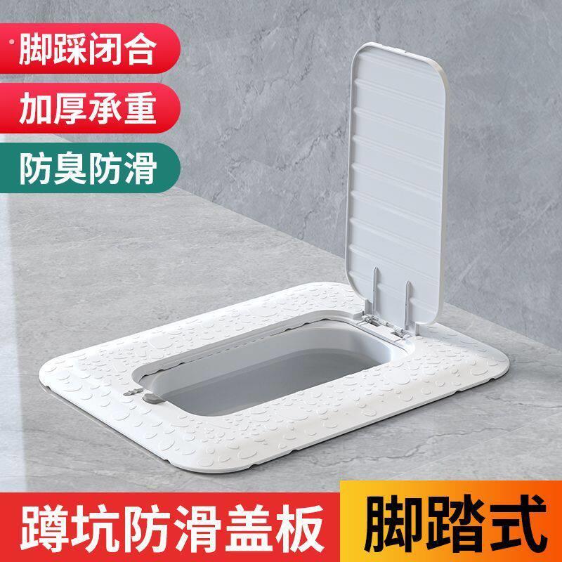 卫生间蹲便器盖板蹲厕防臭堵塞器厕所蹲坑全封闭脚踩自动翻盖通用