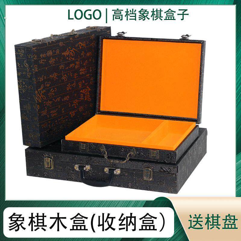 中国象棋盒子木棋盒象棋空盒子收纳盒单独礼盒大号象棋木盒送棋盘