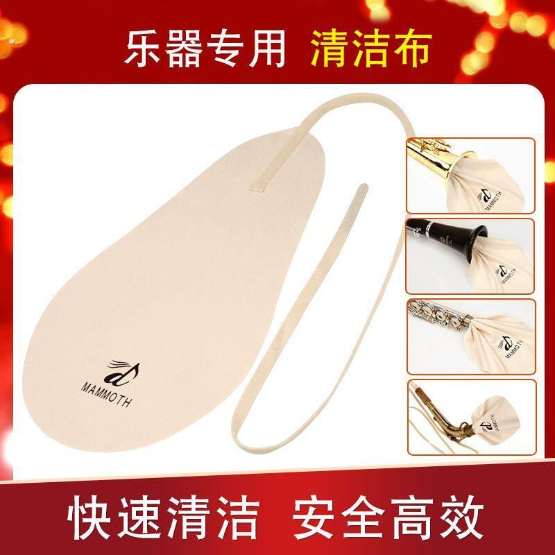 萨克斯弯脖//长笛//单簧管黑管内膛清洁布擦拭吸水布口水布