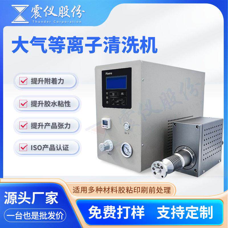 大气等离子清洗机PP硅橡胶胶粘前处理提升附着力等离子喷枪