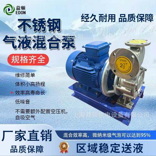 工厂直供气体液体混合低压泵微纳米气泡发生泵污水处理循环泵