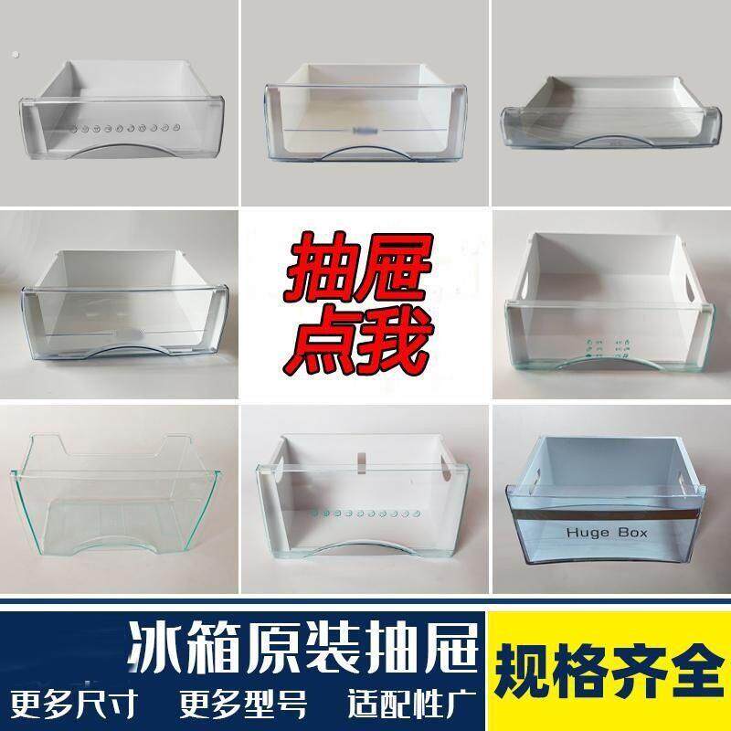 万能冰箱抽屉盒冰箱抽屉配件冷藏果蔬盒格子原装冷冻抽屉配件通用