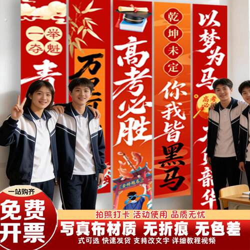 2026中考高考挂布条幅教室高考冲刺必胜装饰条幅加油励志百日誓师