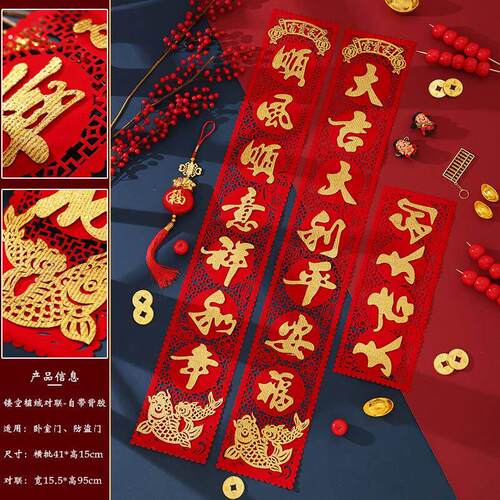 2024龙年春节新款家用高档对联植绒布绒面自粘立体高级感装饰门贴
