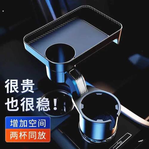 车载水杯架副驾驶吧台支架扩充器汽车用茶杯架固定座小托盘置物架