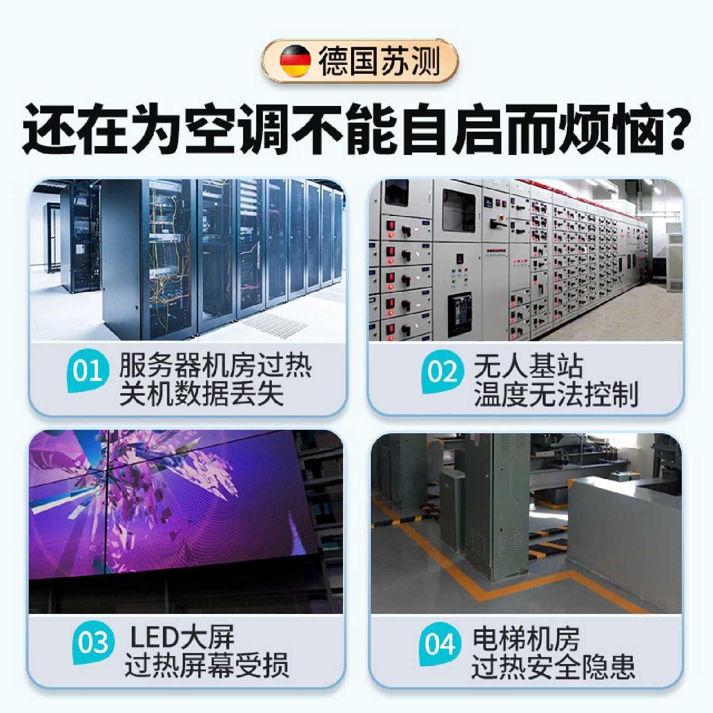 智能空调开关空调自动启动器智能控制面板温控器自启动控制器伴侣
