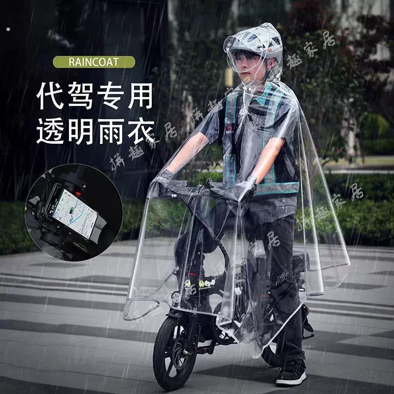 代驾车司机专用雨衣折叠电动车雨披加大加厚男女通用全身透明雨衣