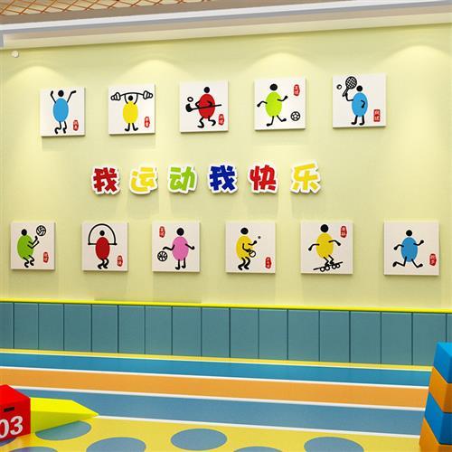 幼儿园体育运动环创主题成品教室布置班级黑板报文化墙面装饰贴画