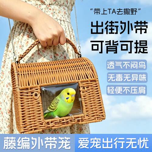 仿藤编鸟窝出行外带窝虎皮玄凤牡丹夏季通风不闷汗躲藏笼内鸟窝