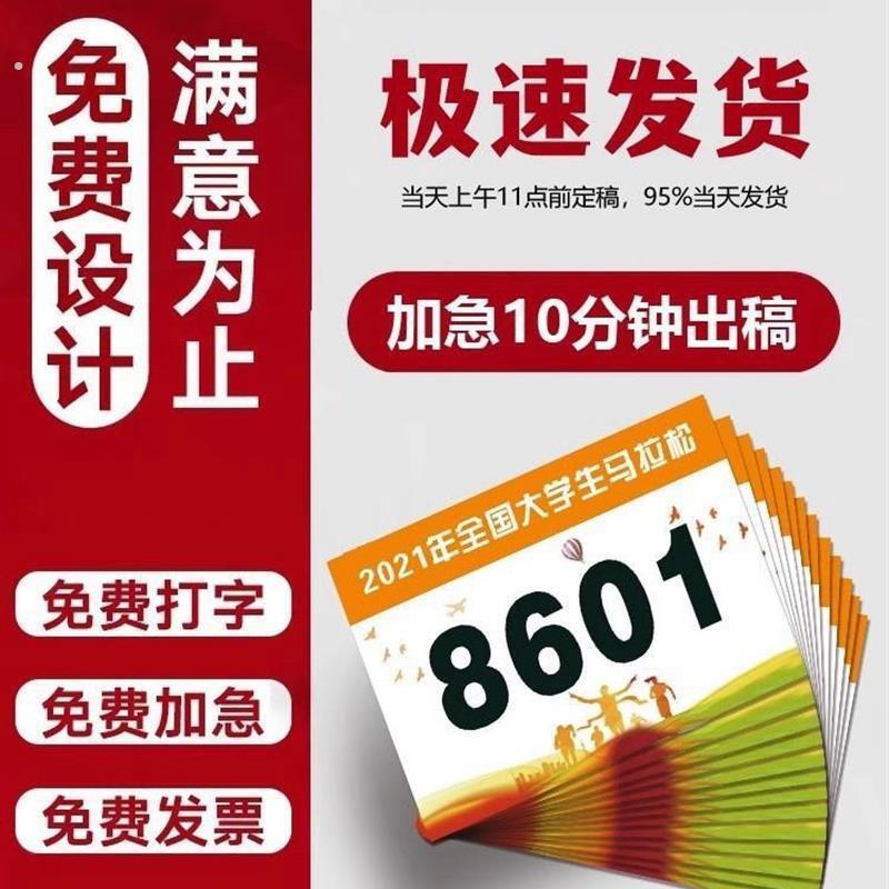 运动会号码簿号码牌马拉松布运动员衣服校服数字贴布校运会标号条