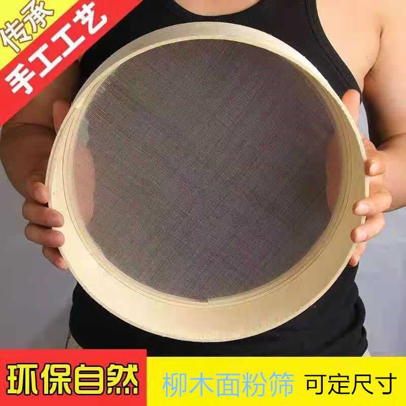 筛面粉虫子面罗手工家用柳木筛罗面粉筛圆箩面筛子米筛超细罗筛