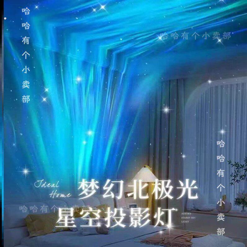 北极光星空投影灯旋转水波纹气氛灯直播装饰灯高级感生日礼物女