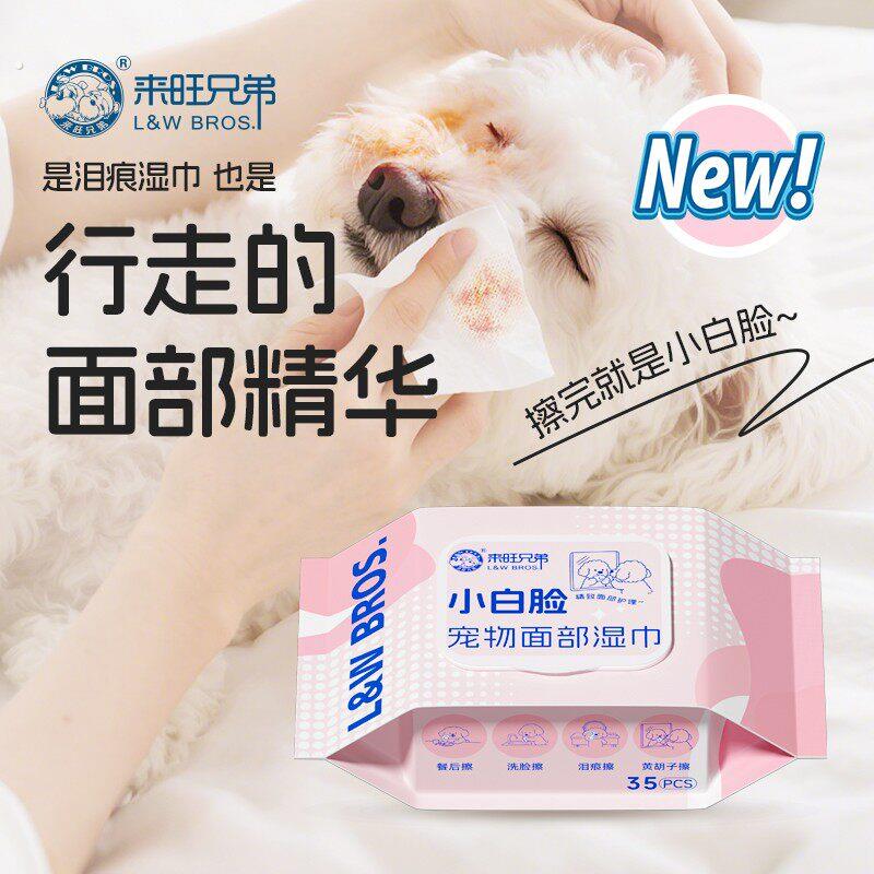 【达人专属】来旺兄弟宠物面部湿巾猫咪狗狗泪痕清洁黄胡子专用