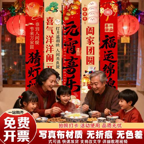 氛围感元宵节挂布场景布置商场门店铺条幅拍照道具装饰品