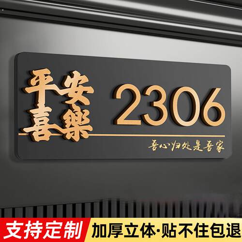 回家仪式感门牌定制定做门牌号码牌家用门牌号高级感轻奢创意意式