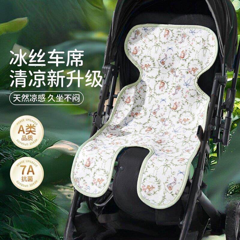 婴儿车凉席垫安全座椅遛娃神器通用夏季推车凉垫宝宝专用坐垫防滑