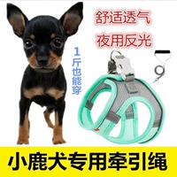 小鹿犬专用1斤牵引绳吉娃娃透气结实背心式狗绳小型犬狗狗用品幼