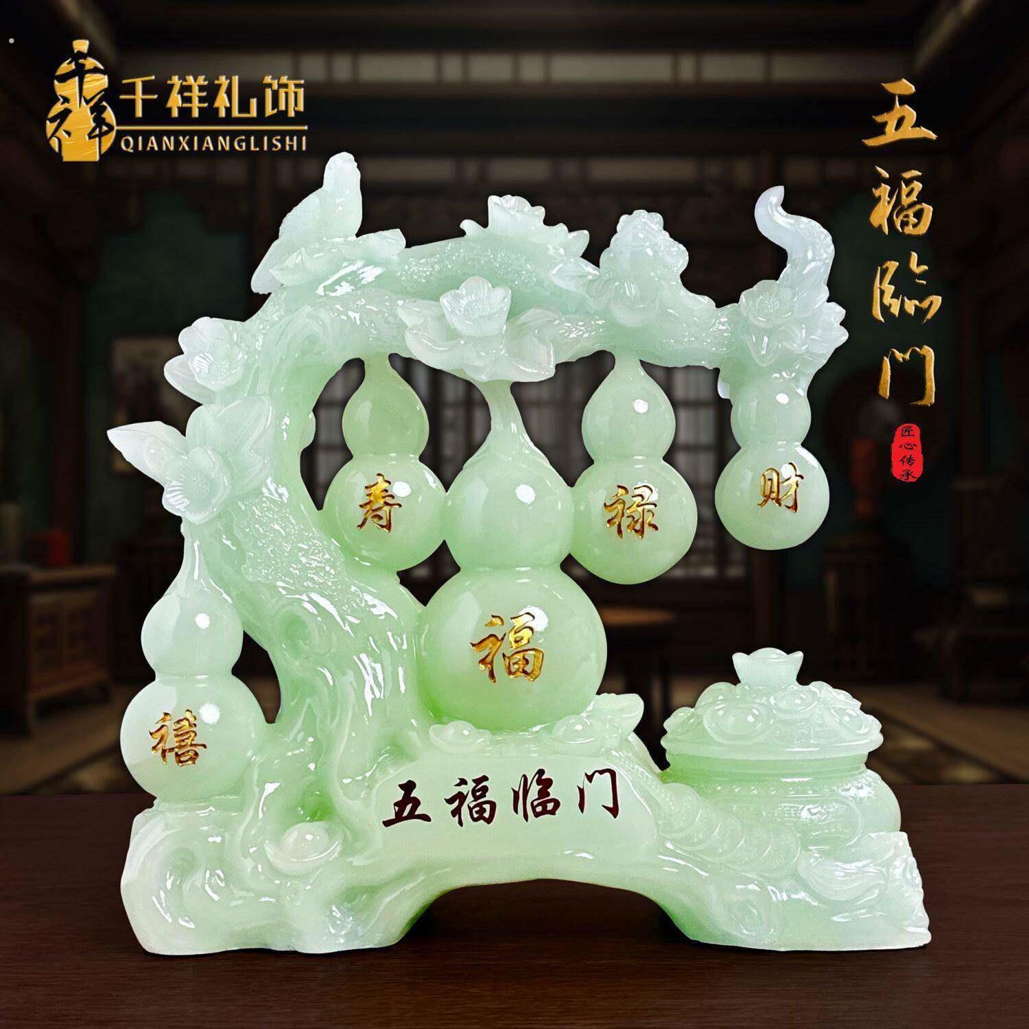 玉石摆饰淡玉款五福临门葫芦古典风格电视柜客厅书桌开业乔迁送礼