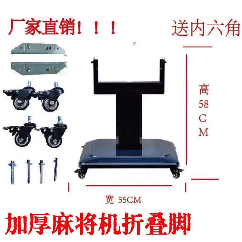 全自动麻将机折叠脚配件 可折叠底座专用万向轮 通用麻将桌折叠腿