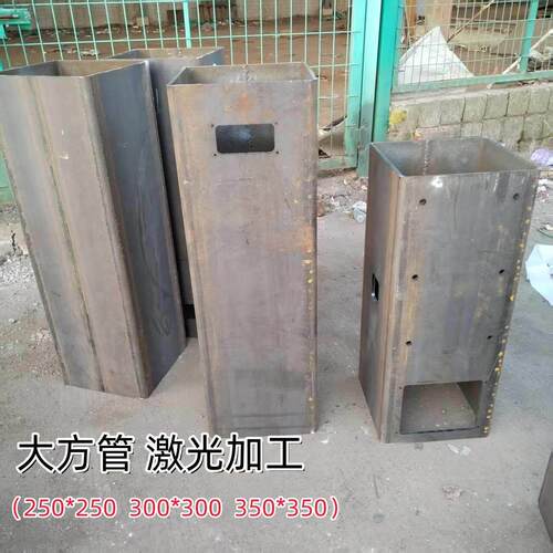 激光切割加工大方管打孔割圆 200*200 250*250 300*300 350*350
