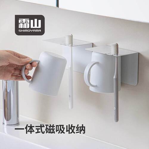 霜山磁吸漱口杯免打孔刷牙杯牙刷带把手杯倒挂沥水一体壁挂置物架
