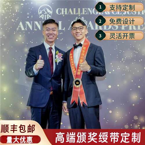 颁奖绶带定制保险公司企业表彰礼仪带迎宾带圆桌会高档年会挂脖带