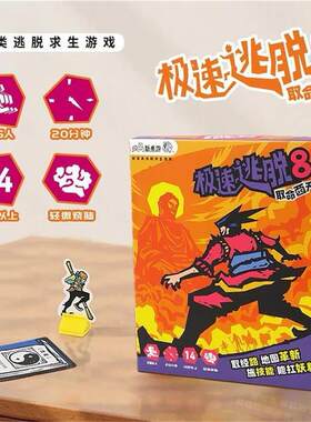 新款实用极速逃脱8取命西天多人桌面游戏卡牌休闲聚会桌游密室逃