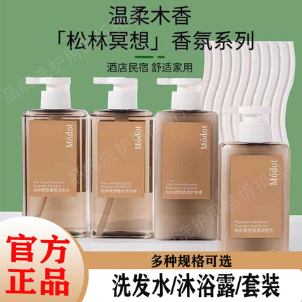 Modot墨朵松林冥想香氛/洗发水沐浴露护发素润肤乳洗护套装