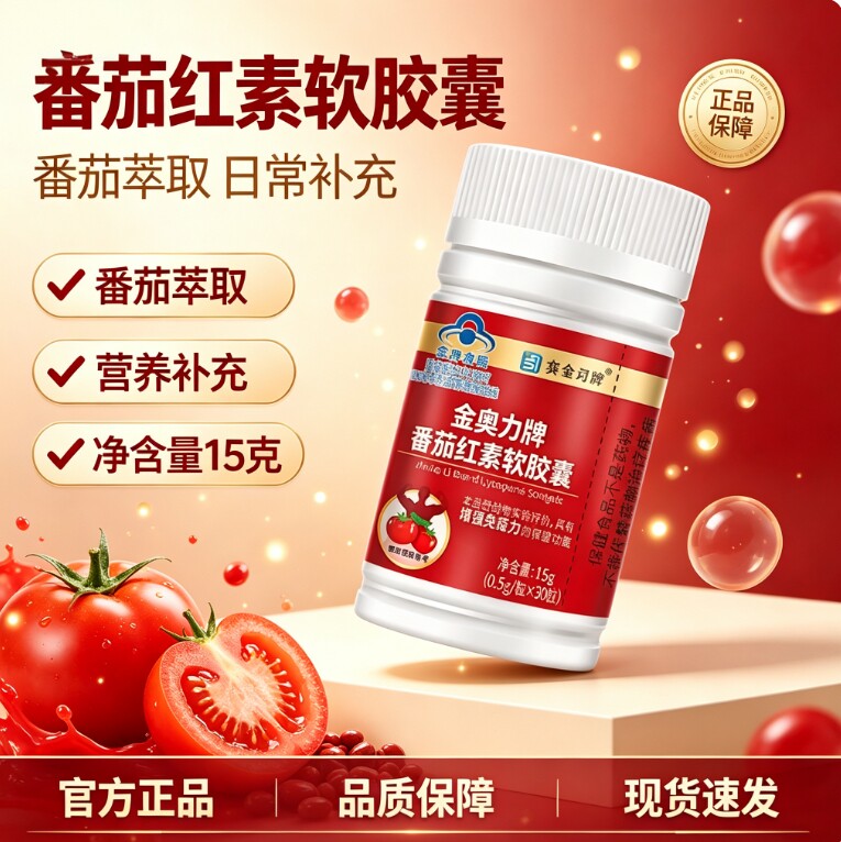 秦番茄红素软薏仁胶囊维生素男性滋补免疫力正品官方旗舰店SY