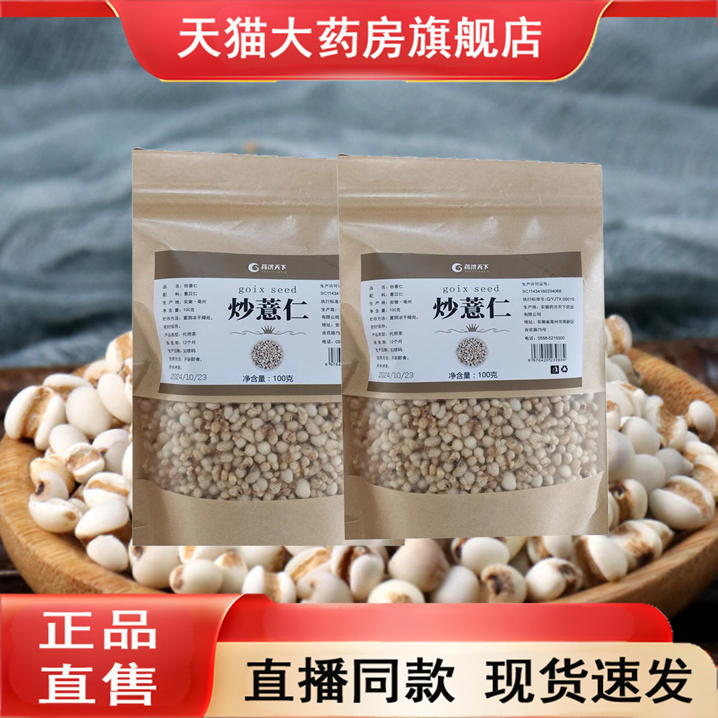 药济天下炒薏仁意苡仁开袋即食柴火炒薏仁官方旗舰店正品直播YG图片