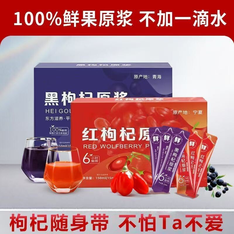 六味地黄枸杞原浆胖东来官方旗舰店正品丸宁夏红黑枸杞原浆LJ图片