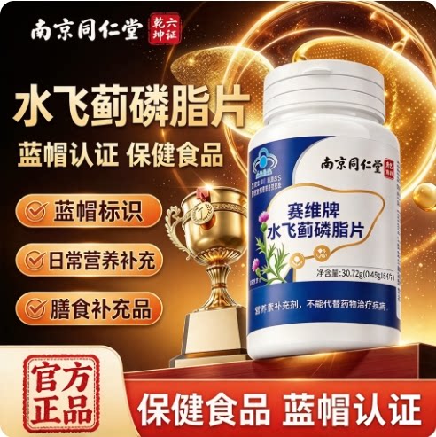 水飞蓟磷脂片胶囊官方旗舰店赛维牌正品男女护辅助调理熬夜SY