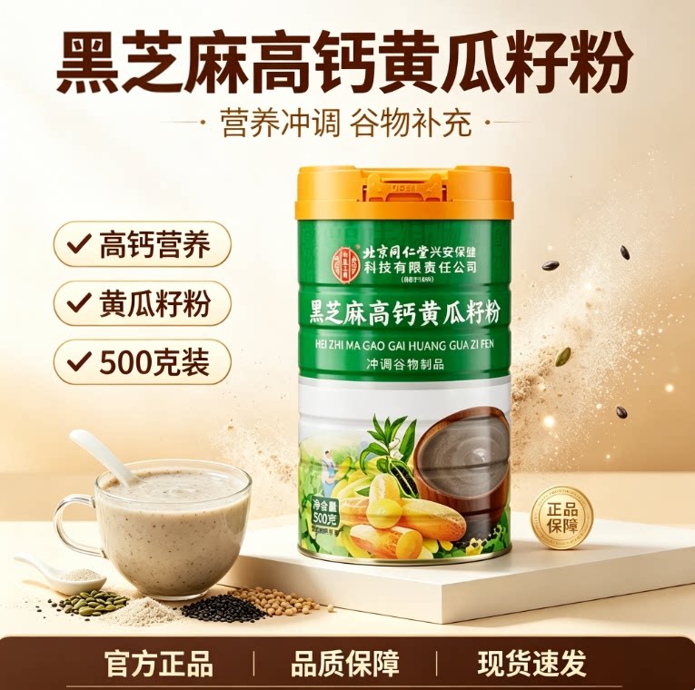 北京同仁堂东北老纯黄瓜籽粉官方旗舰店正品熟富硒高钙黄瓜籽粉SY图片